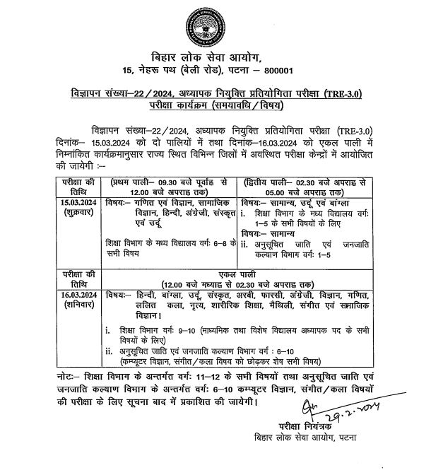 BPSC TRE 3 Exam Date 2024 OUT at bpsc.bih.nic.in, Check Download Link Here